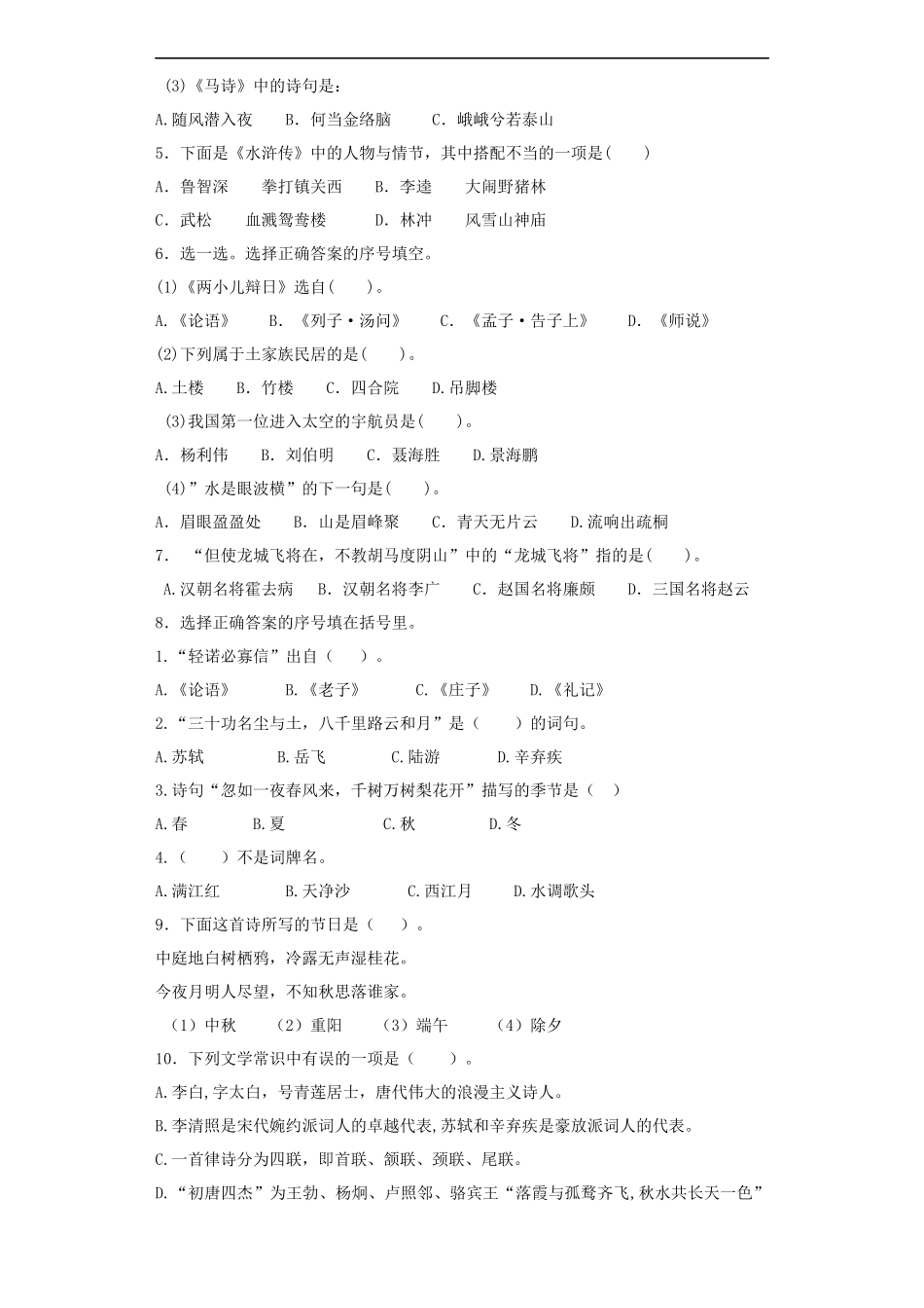 【精品】小升初语文知识专项训练（基础知识二）-13.文学常识积累.docx_第2页