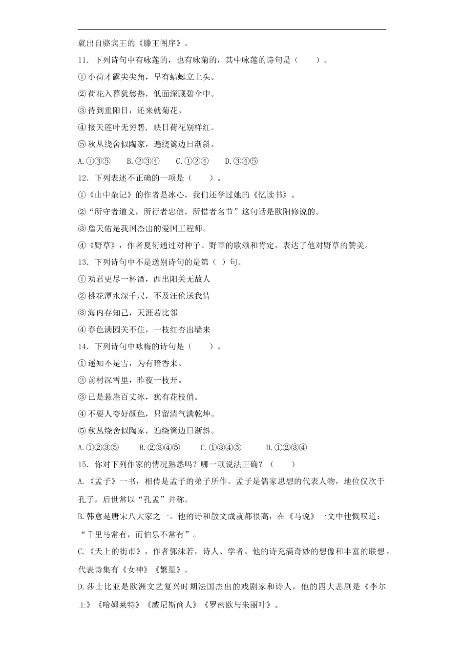 【精品】小升初语文知识专项训练（基础知识二）-13.文学常识积累.docx_第3页