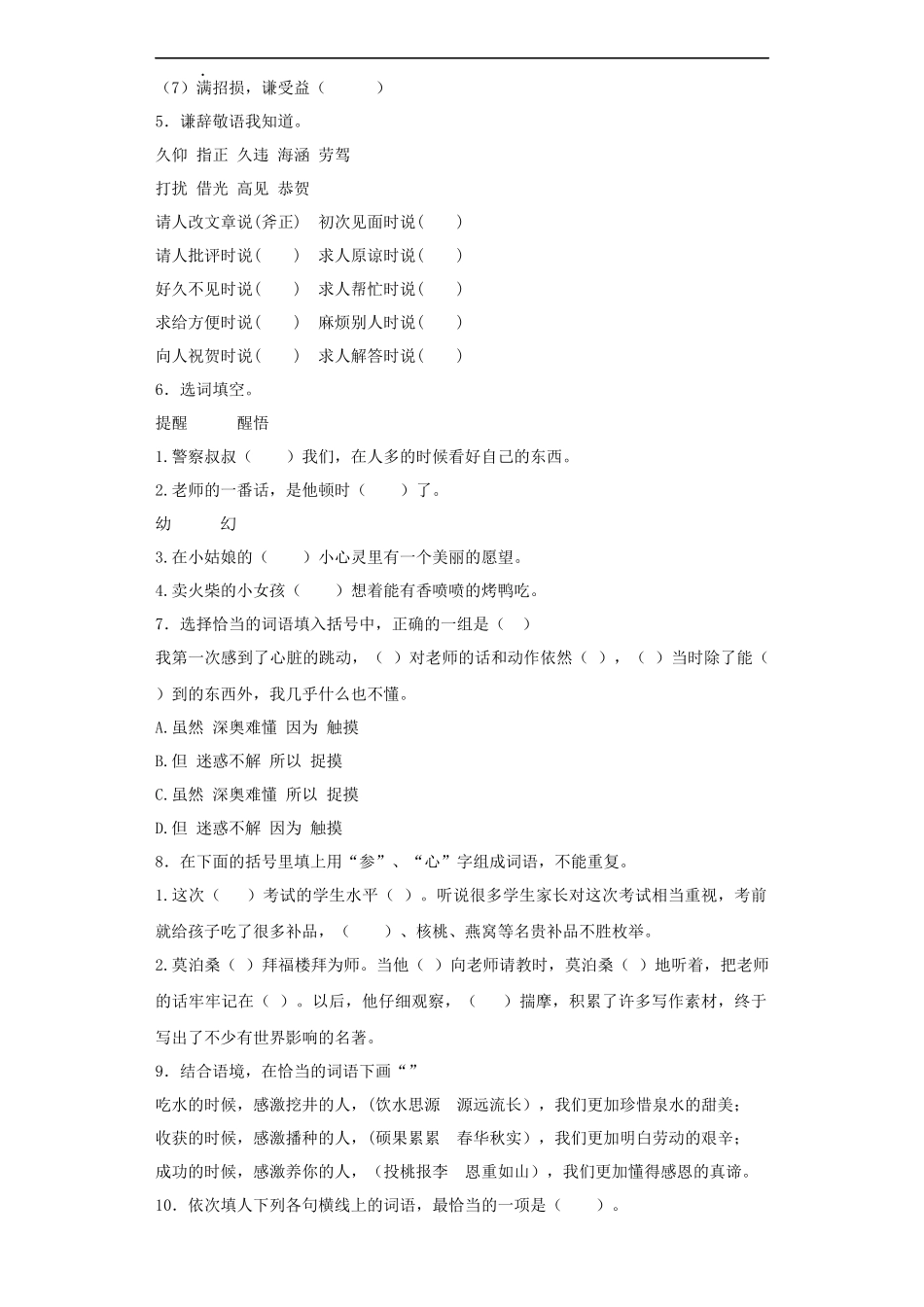 【精品】小升初语文知识专项训练（基础知识一）-14.词语搭配.docx_第2页