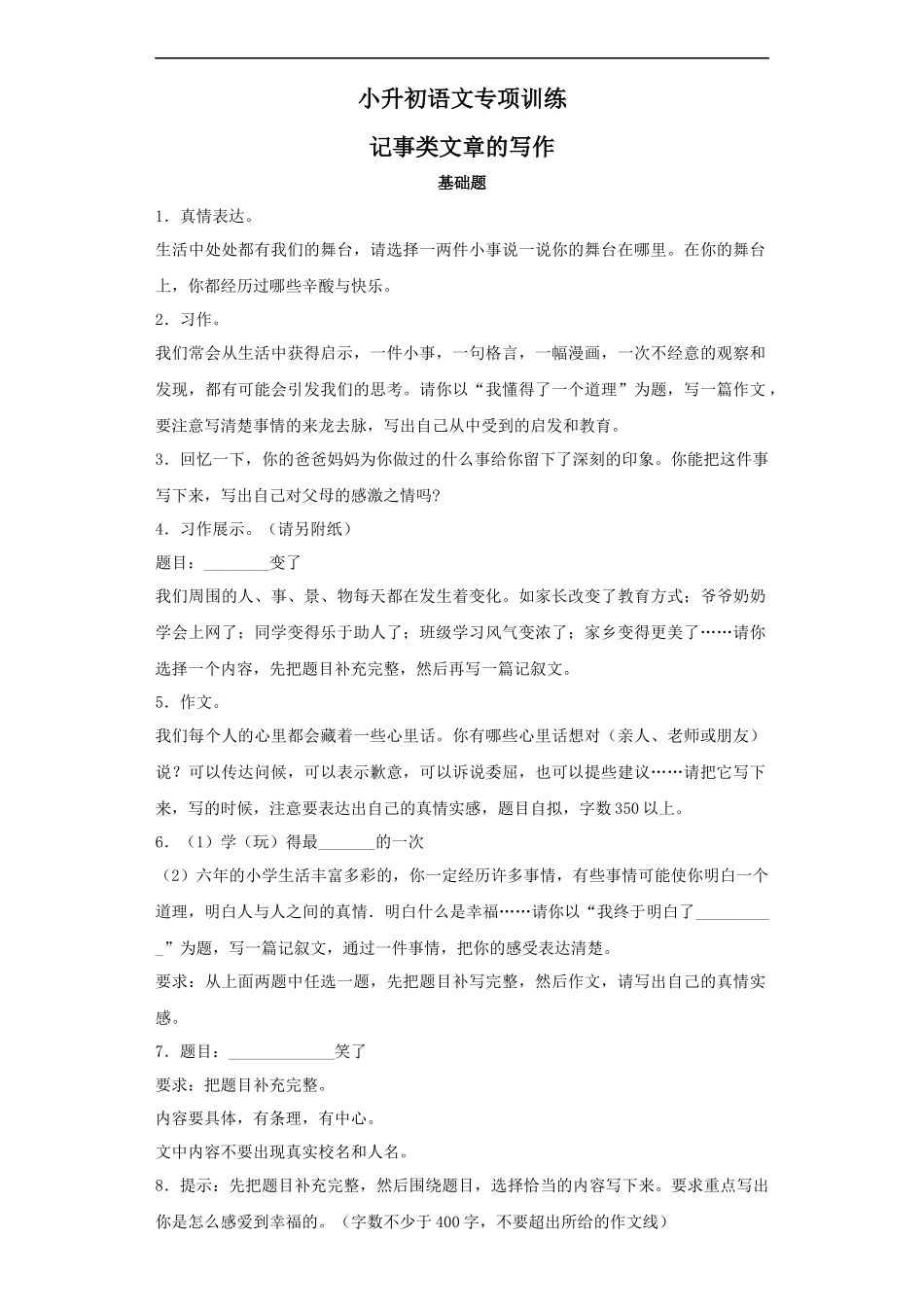 【精品】小升初语文知识专项训练-3记事类文章的写作.docx_第1页