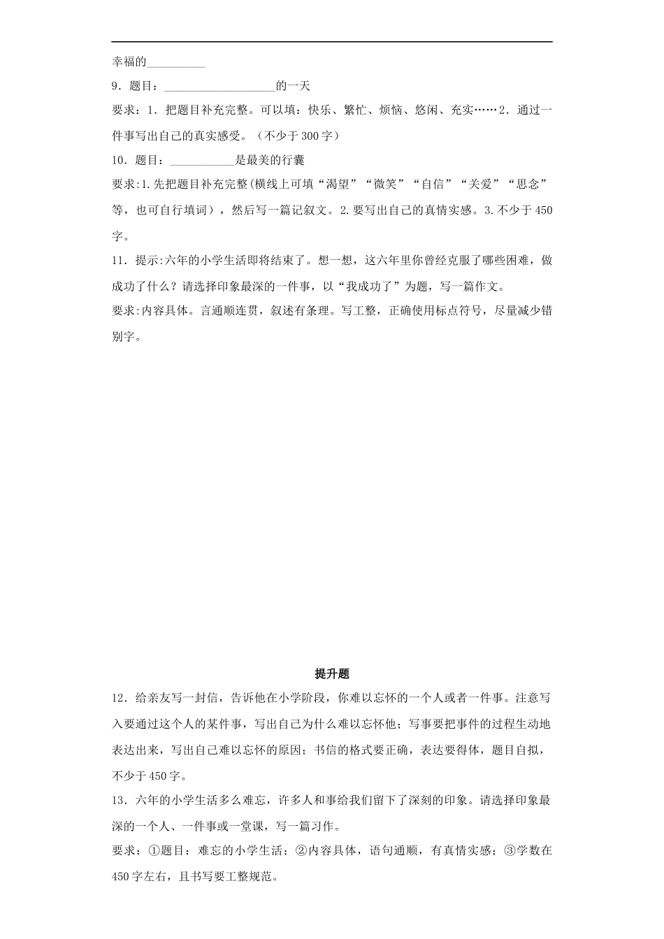 【精品】小升初语文知识专项训练-3记事类文章的写作.docx_第2页