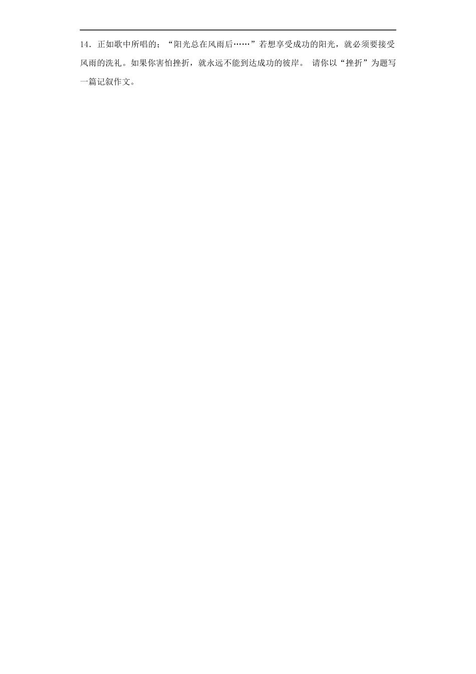 【精品】小升初语文知识专项训练-3记事类文章的写作.docx_第3页