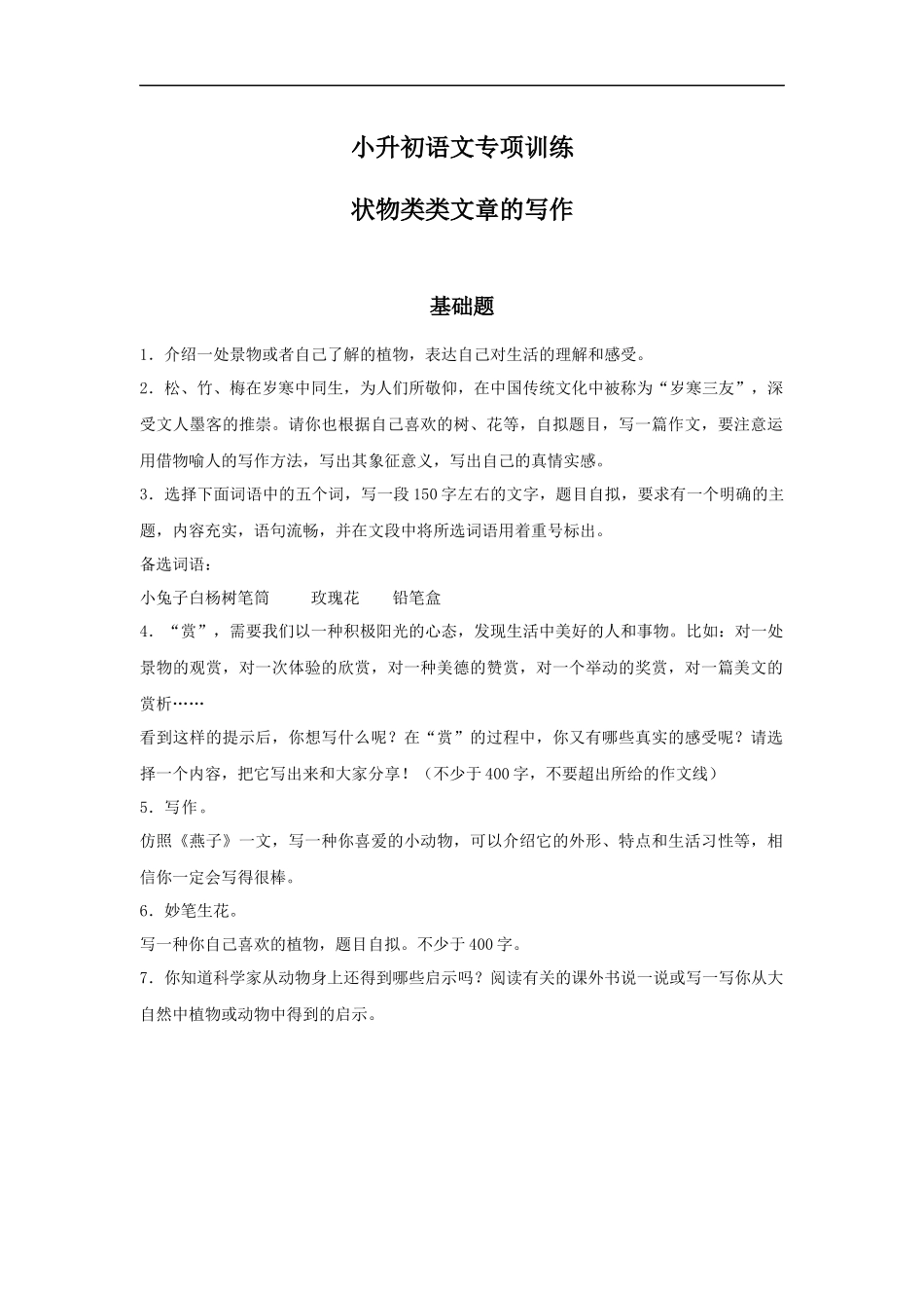 【精品】小升初语文知识专项训练-5状物类文章的写作.docx_第1页