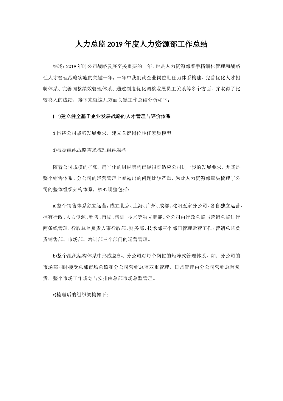 【人力资源总监】年度述职报告.doc_第1页