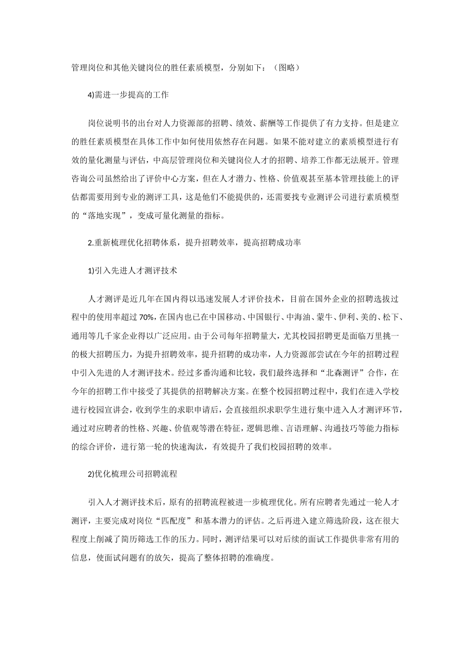 【人力资源总监】年度述职报告.doc_第3页