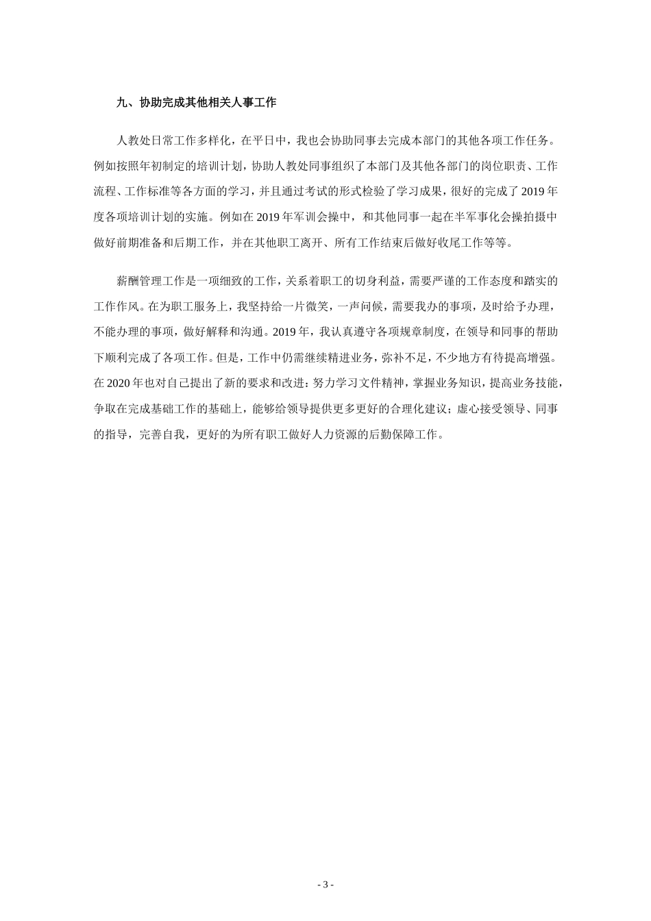 【薪酬管理岗】年度工作总结.doc_第3页