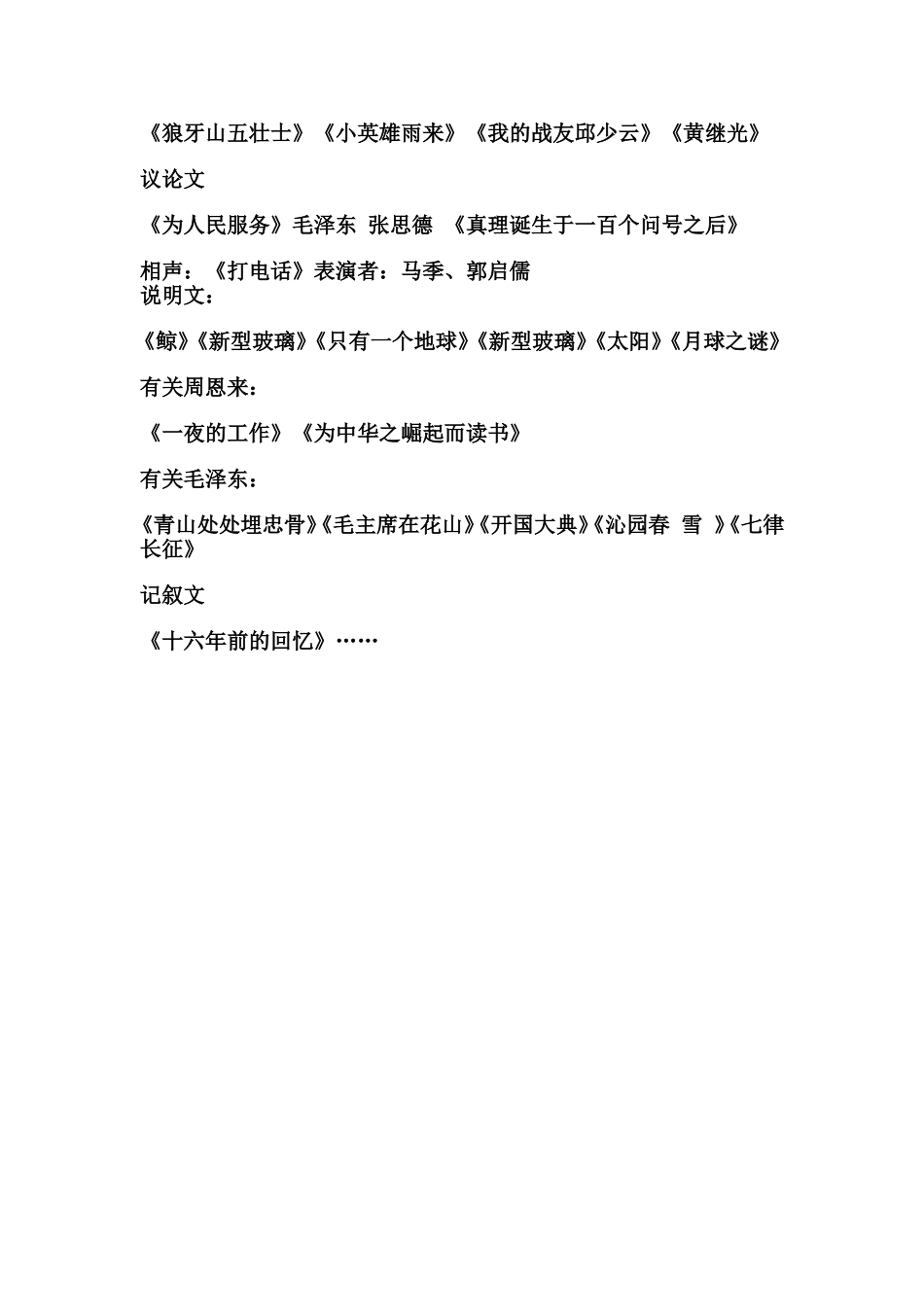 【语文】小学语文课文整理.doc_第3页