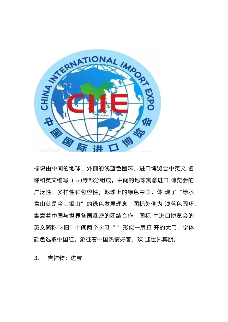 【重点必看】首届中国国际进口博览会试题及批注 (1)(1).docx_第2页