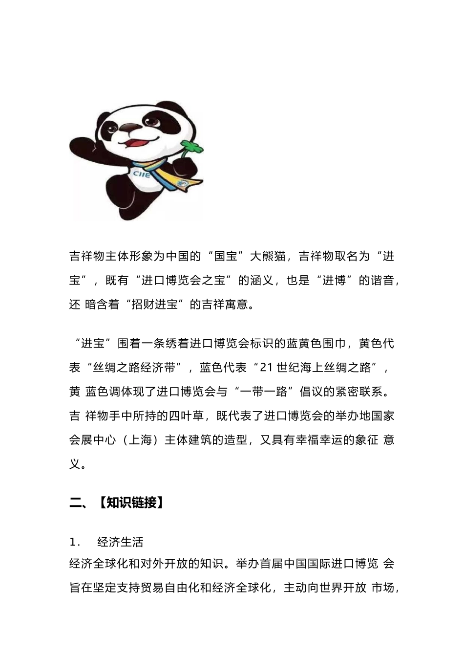 【重点必看】首届中国国际进口博览会试题及批注 (1)(1).docx_第3页