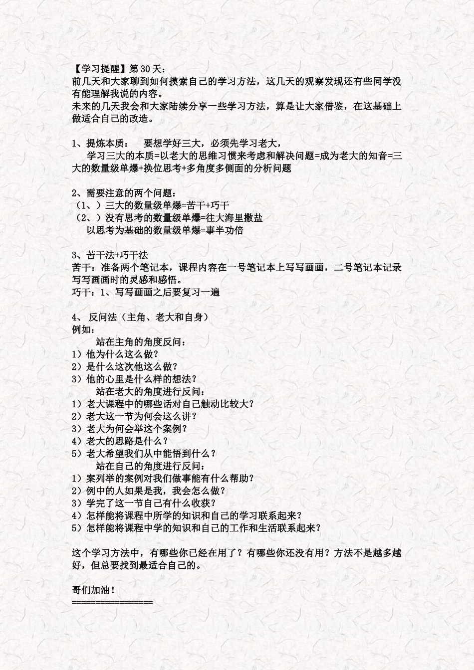 1.1【学习提醒】第30天.docx_第1页