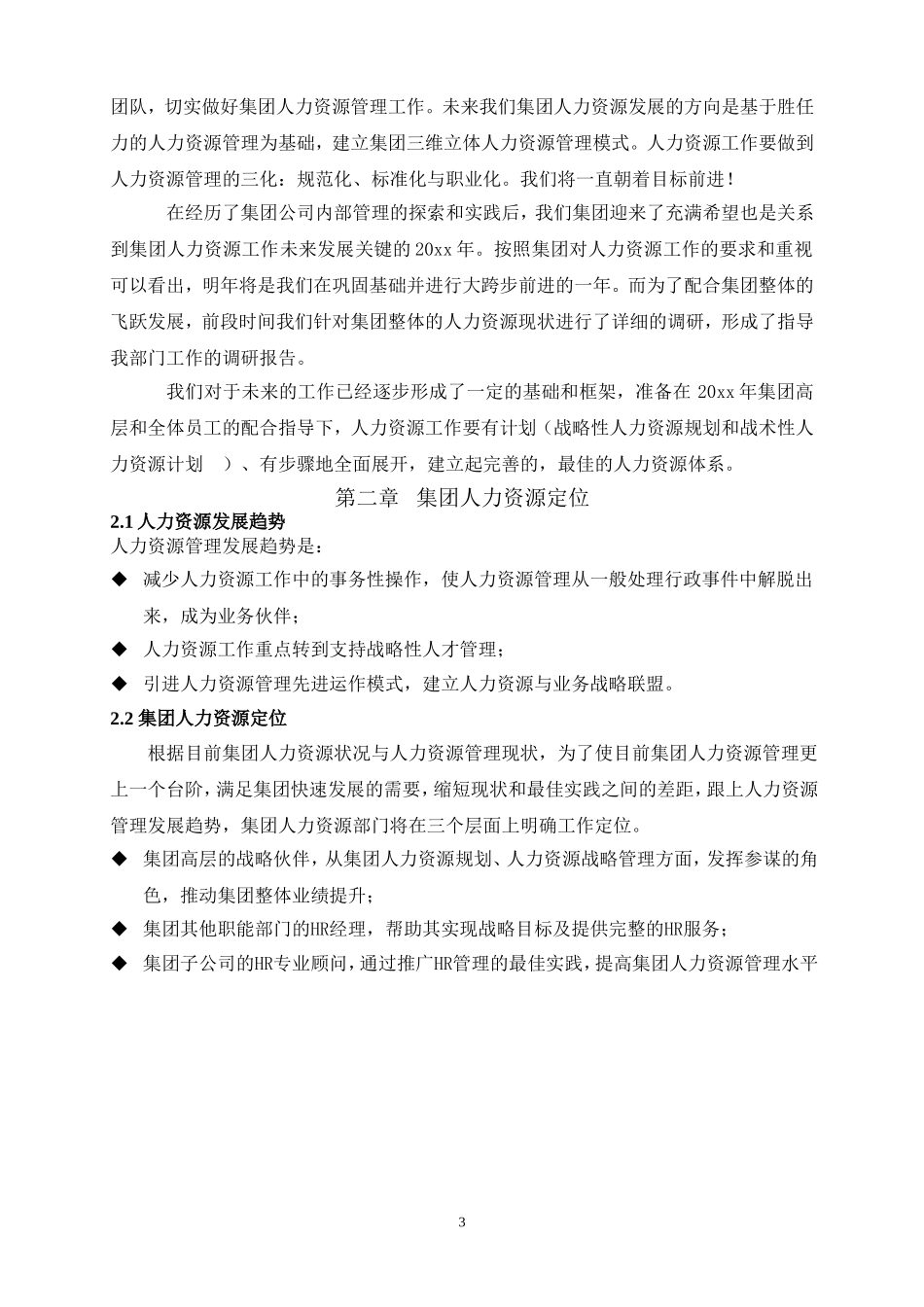 02 年度HR计划书.doc_第3页