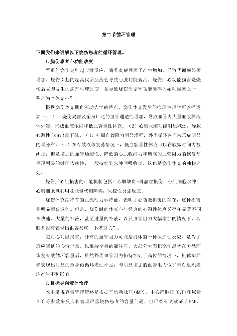 2循环管理 字幕.docx_第1页