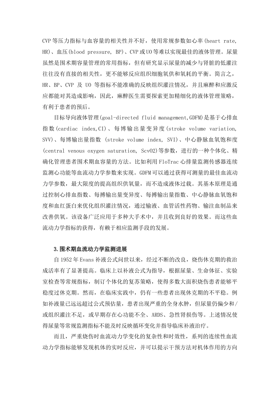 2循环管理 字幕.docx_第2页