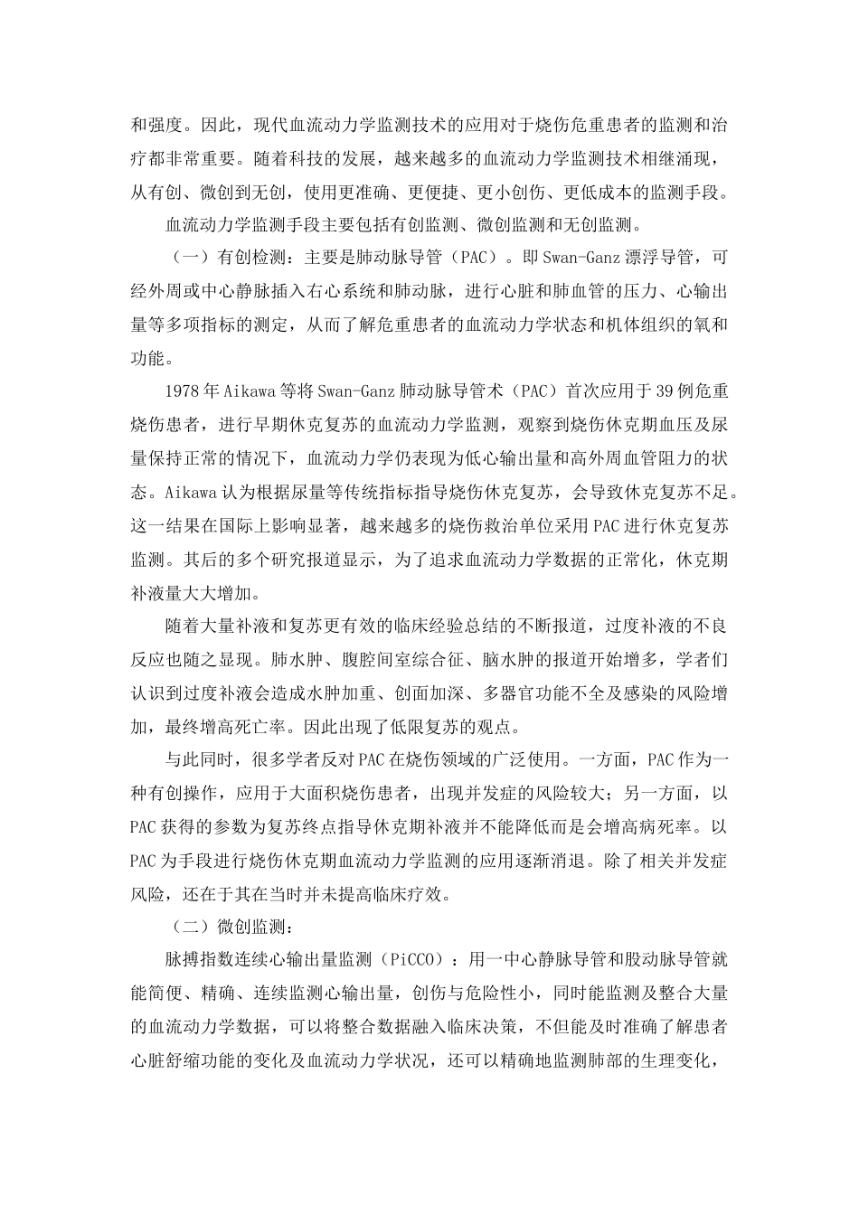 2循环管理 字幕.docx_第3页