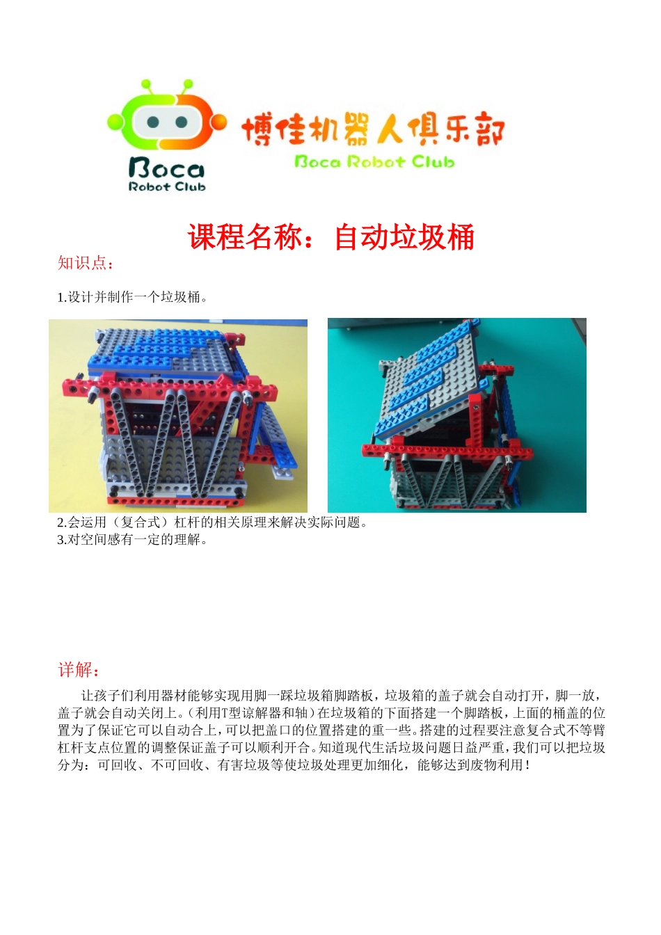 2自动垃圾桶.doc_第1页