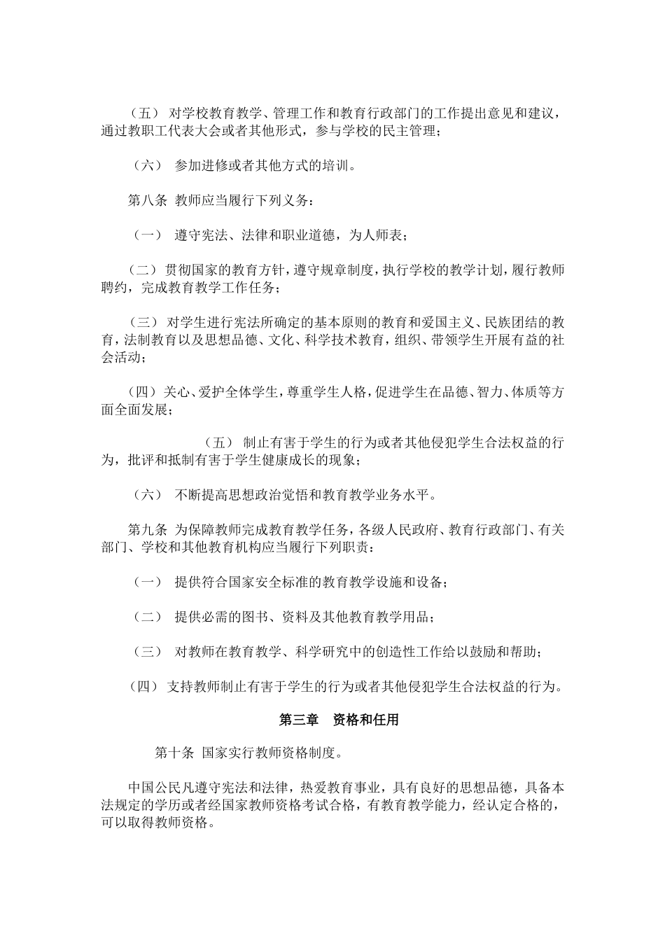 3中华人民共和国教师法 .doc_第2页