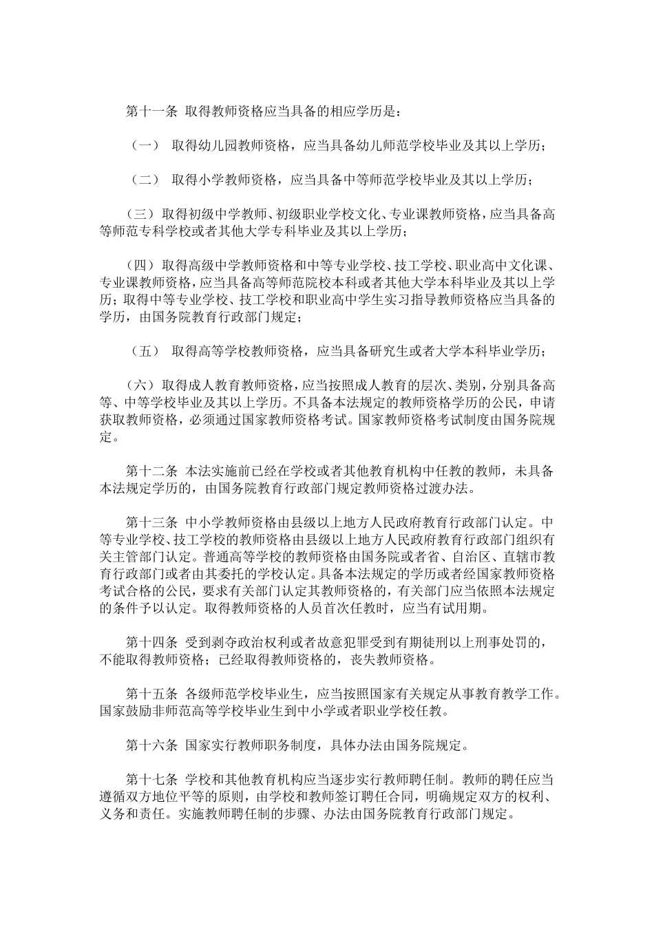 3中华人民共和国教师法 .doc_第3页