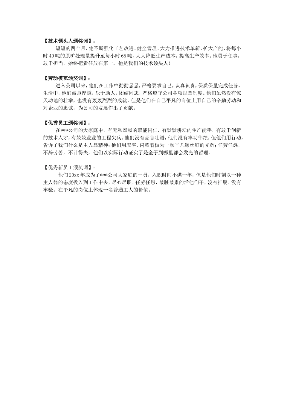 05 年度优秀员工颁奖词.doc_第1页