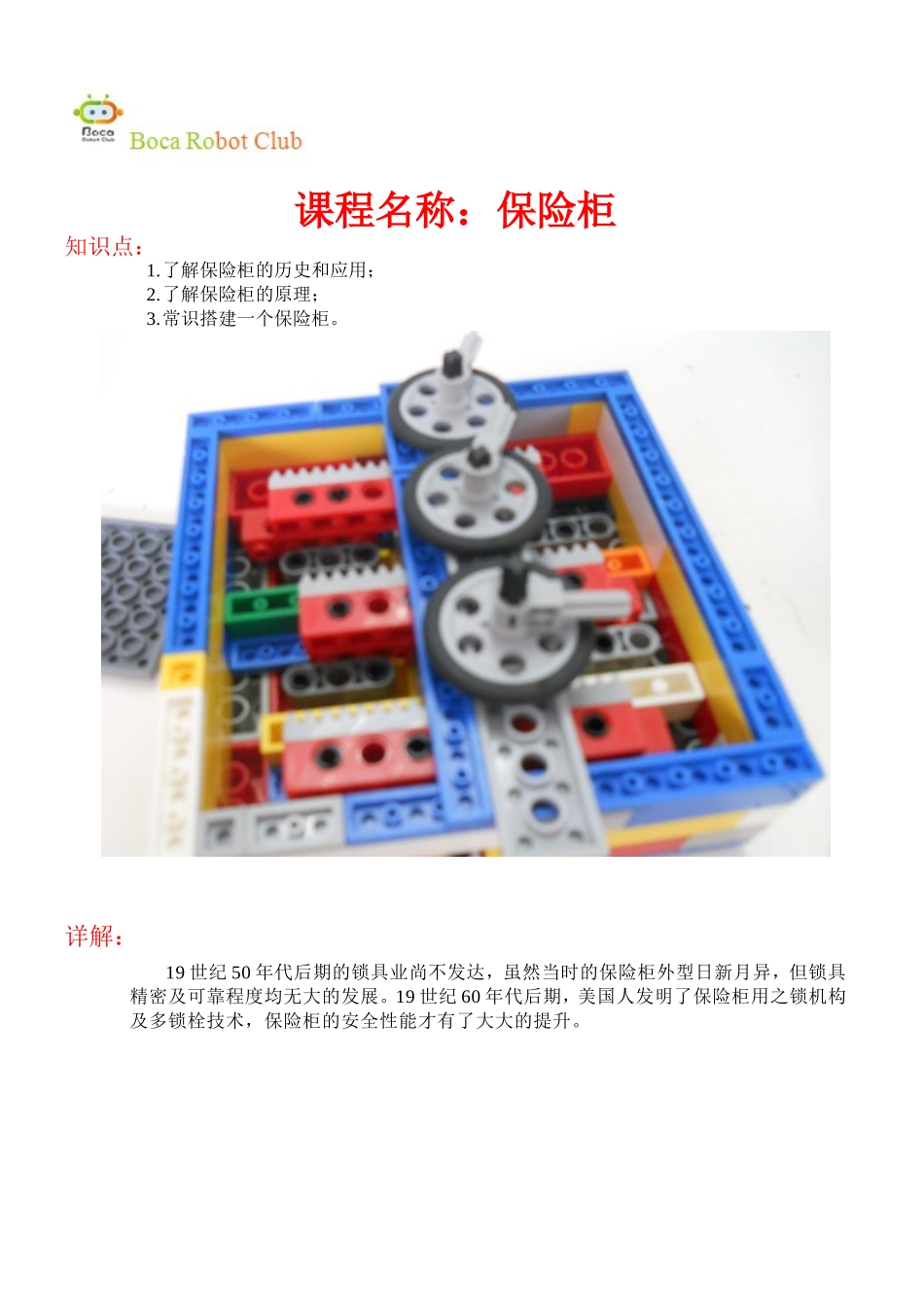 10保险柜(1).doc_第1页