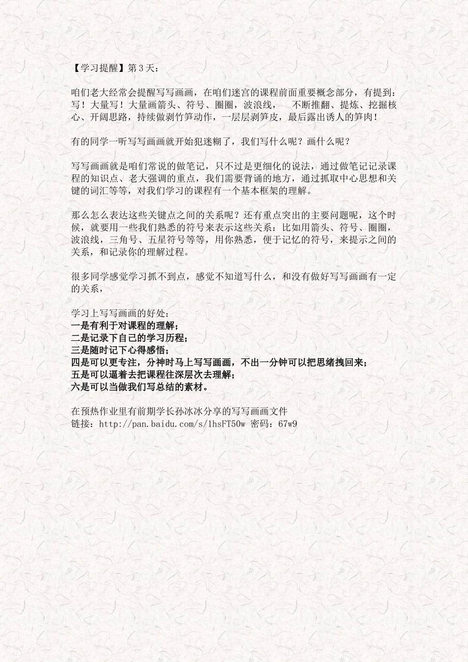 12.5【学习提醒】第3天.docx_第1页