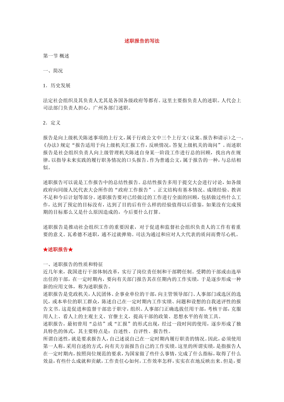 13 述职报告的写法.doc_第1页