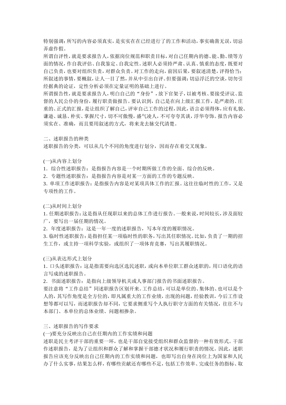 13 述职报告的写法.doc_第2页