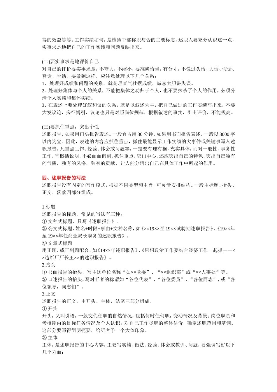 13 述职报告的写法.doc_第3页