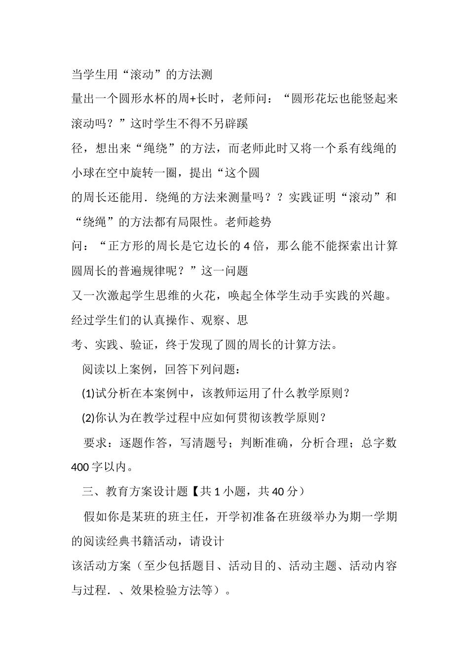 20 1 6年6月5日湖北省武汉事业单位招录工作人员考试综合应用能力用能力（D类）试题.docx_第2页