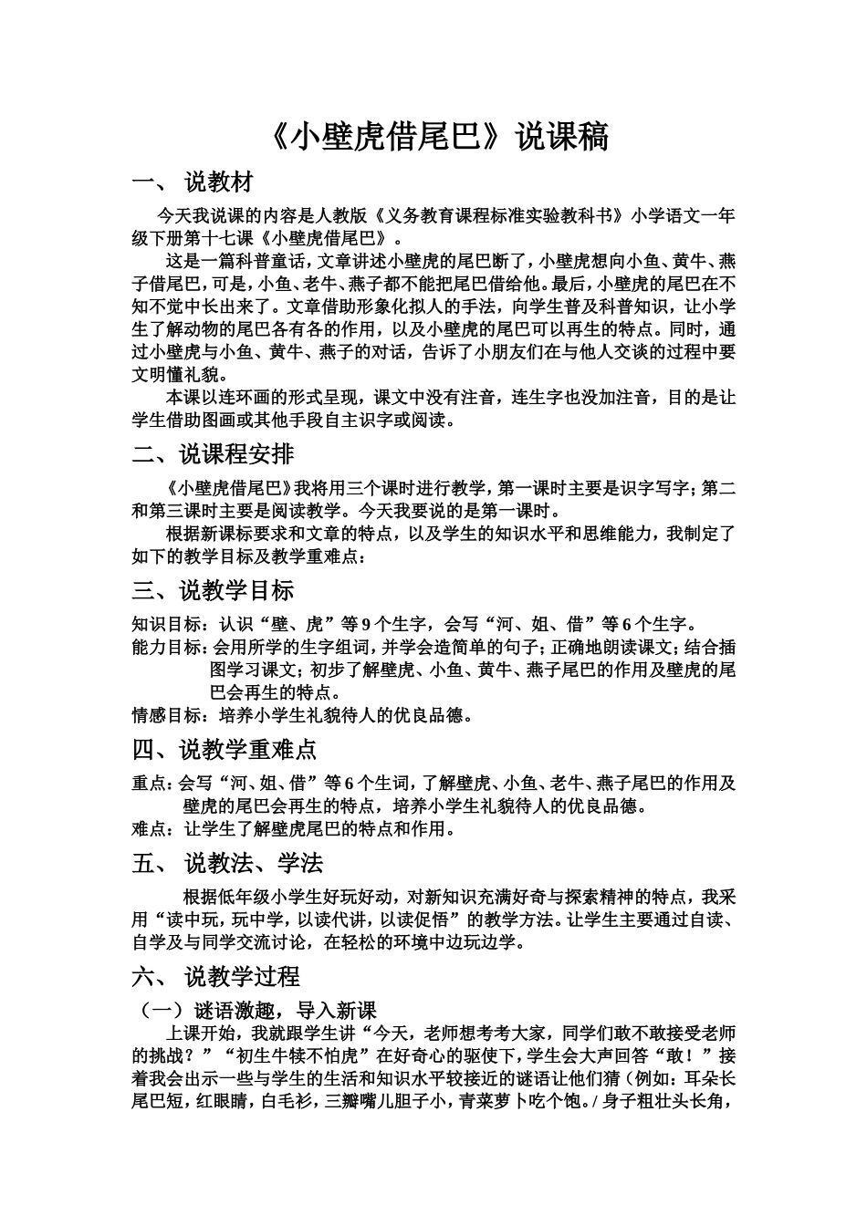 21.小壁虎借尾巴教案2.doc_第1页
