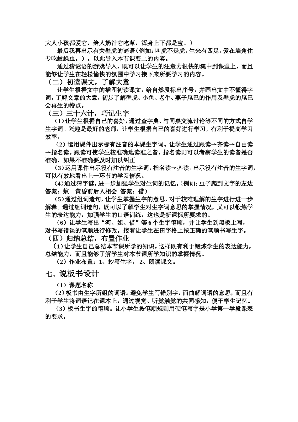 21.小壁虎借尾巴教案2.doc_第2页