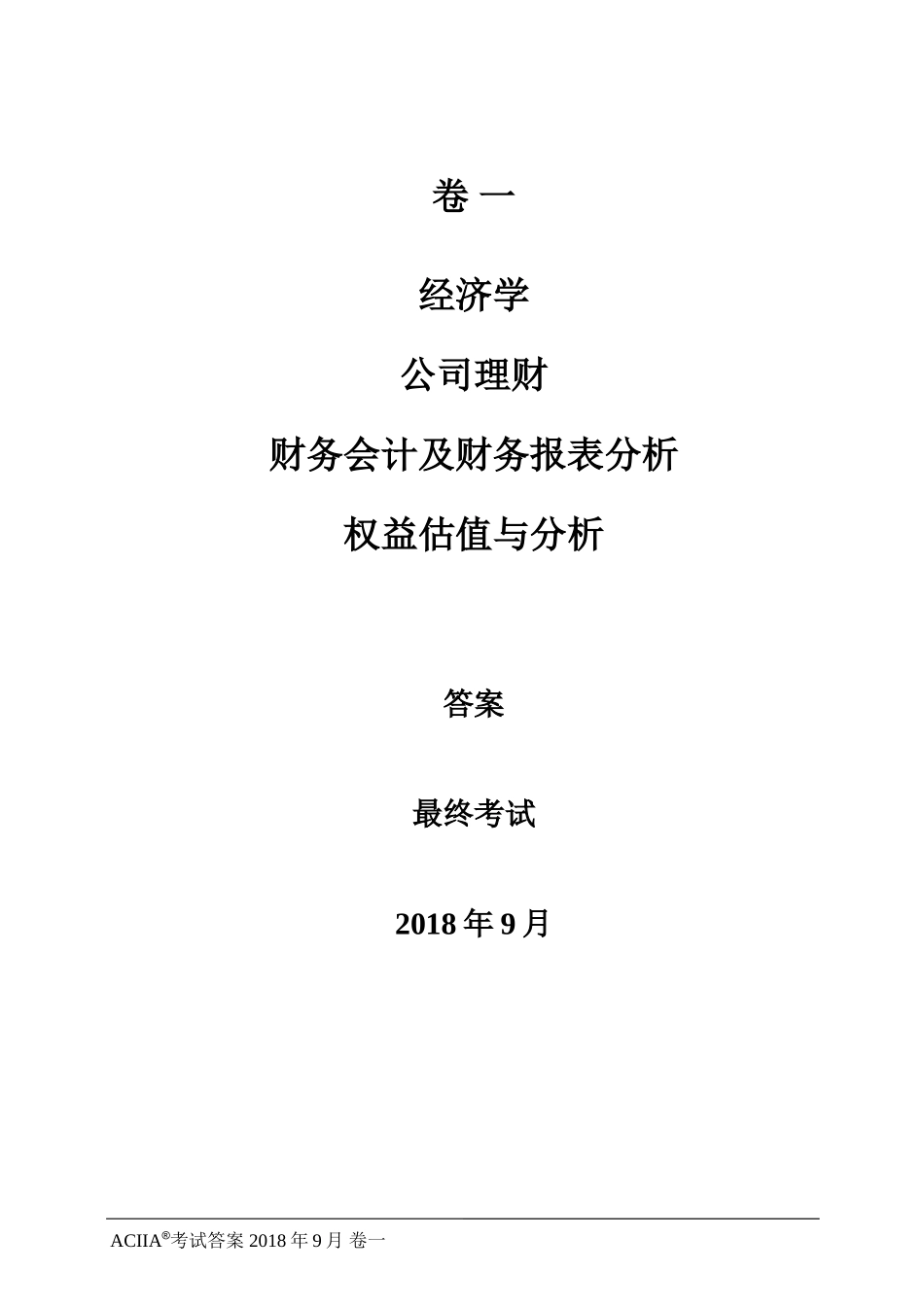 1809 答 中 I.doc_第1页