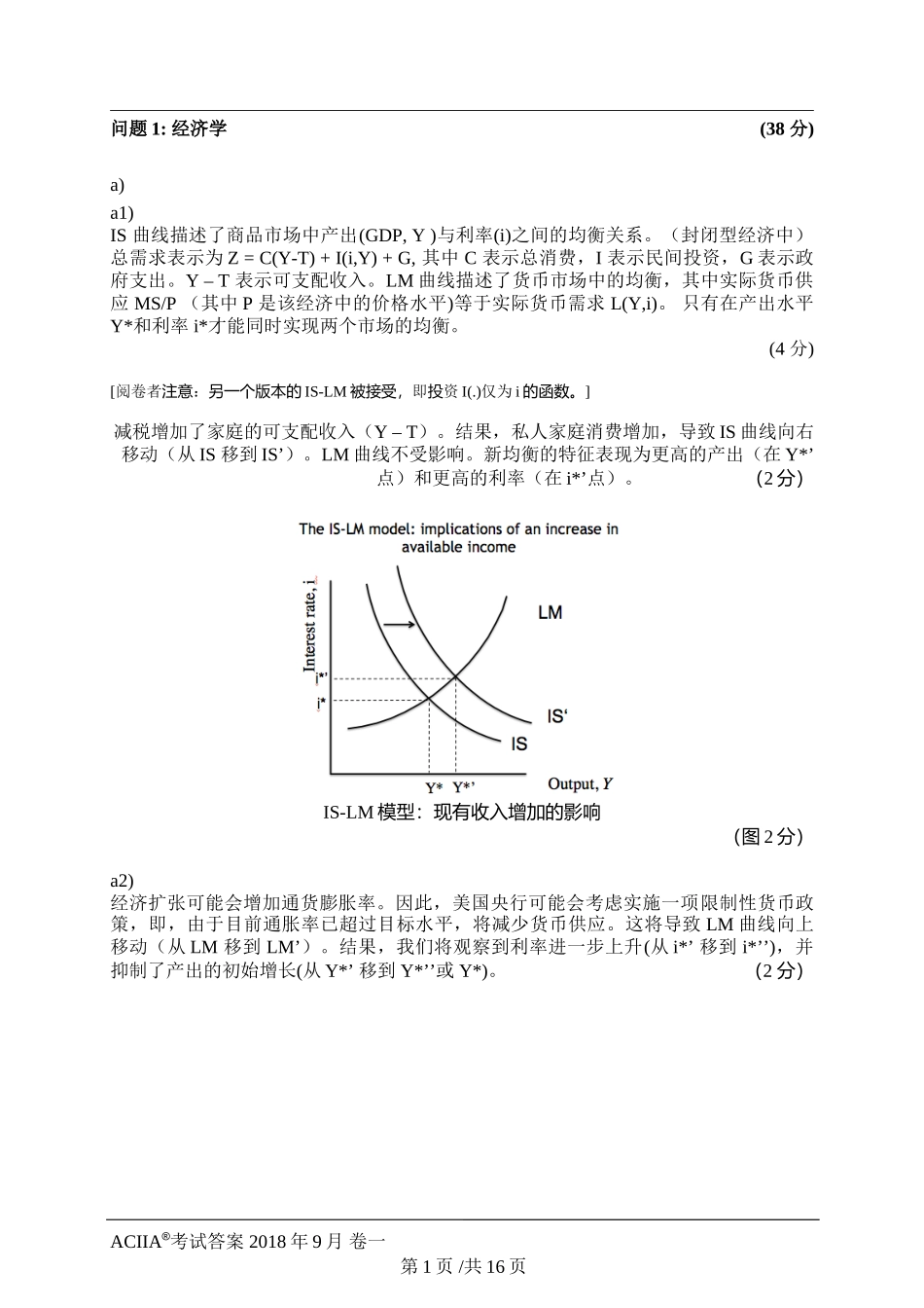 1809 答 中 I.doc_第2页