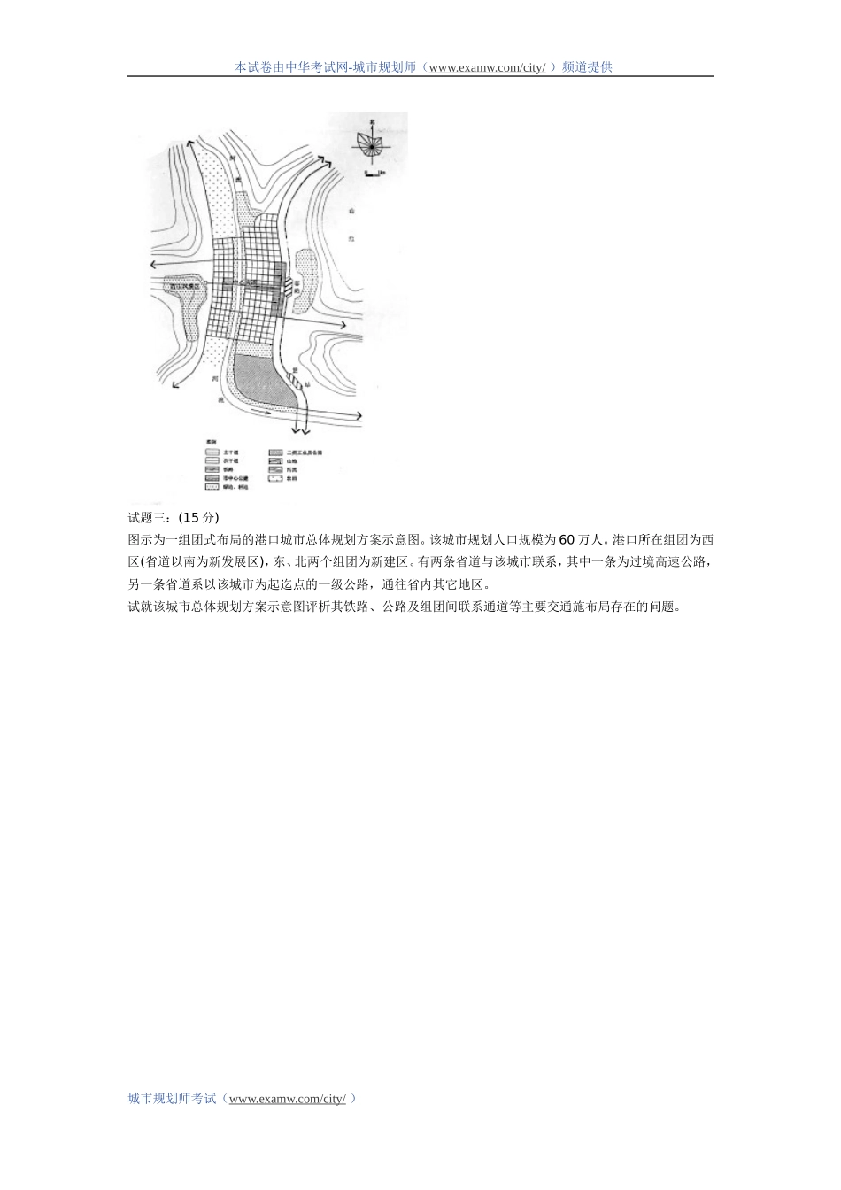 2001年注册城市规划师考试城市规划实务真题及答案(1).doc_第2页