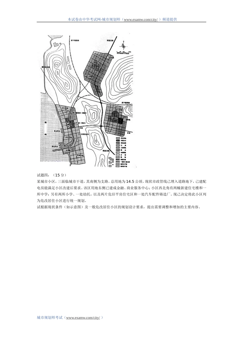 2001年注册城市规划师考试城市规划实务真题及答案(1).doc_第3页