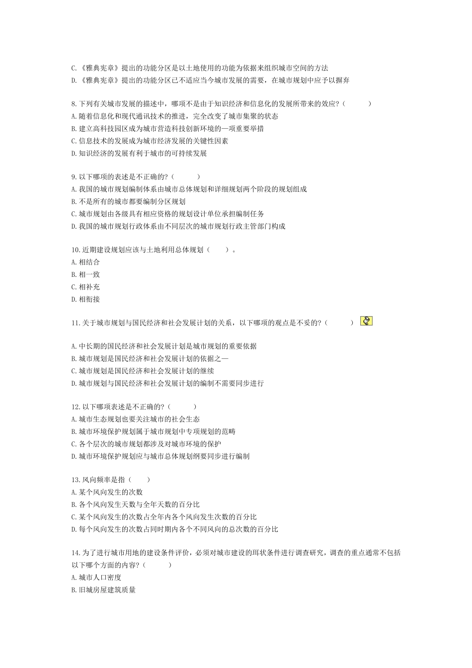 2005年注册城市规划师考试城规原理真题(1).doc_第2页