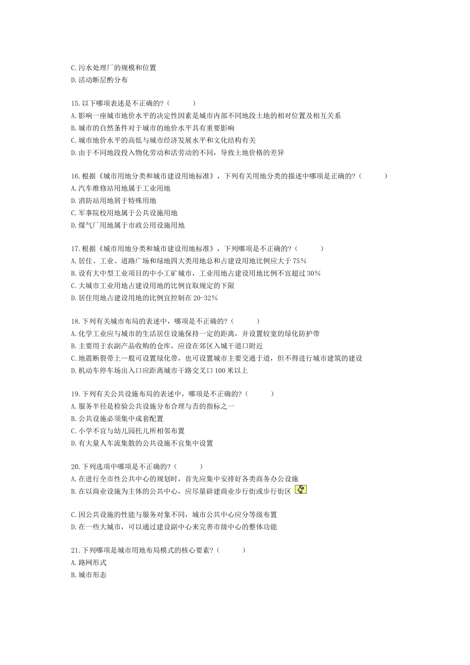 2005年注册城市规划师考试城规原理真题(1).doc_第3页