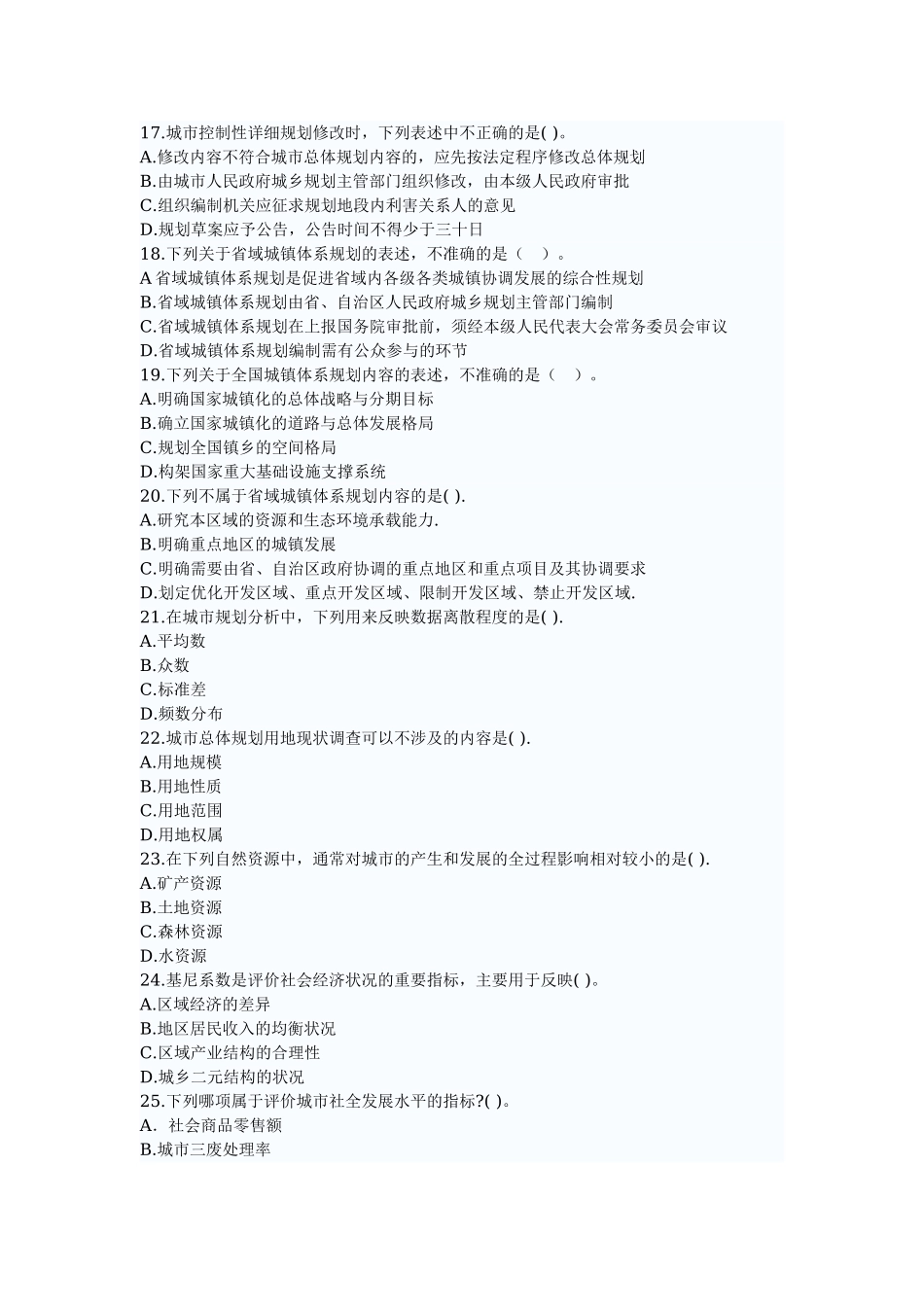 2008年注册城市规划师考试城规原理真题(1).doc_第3页