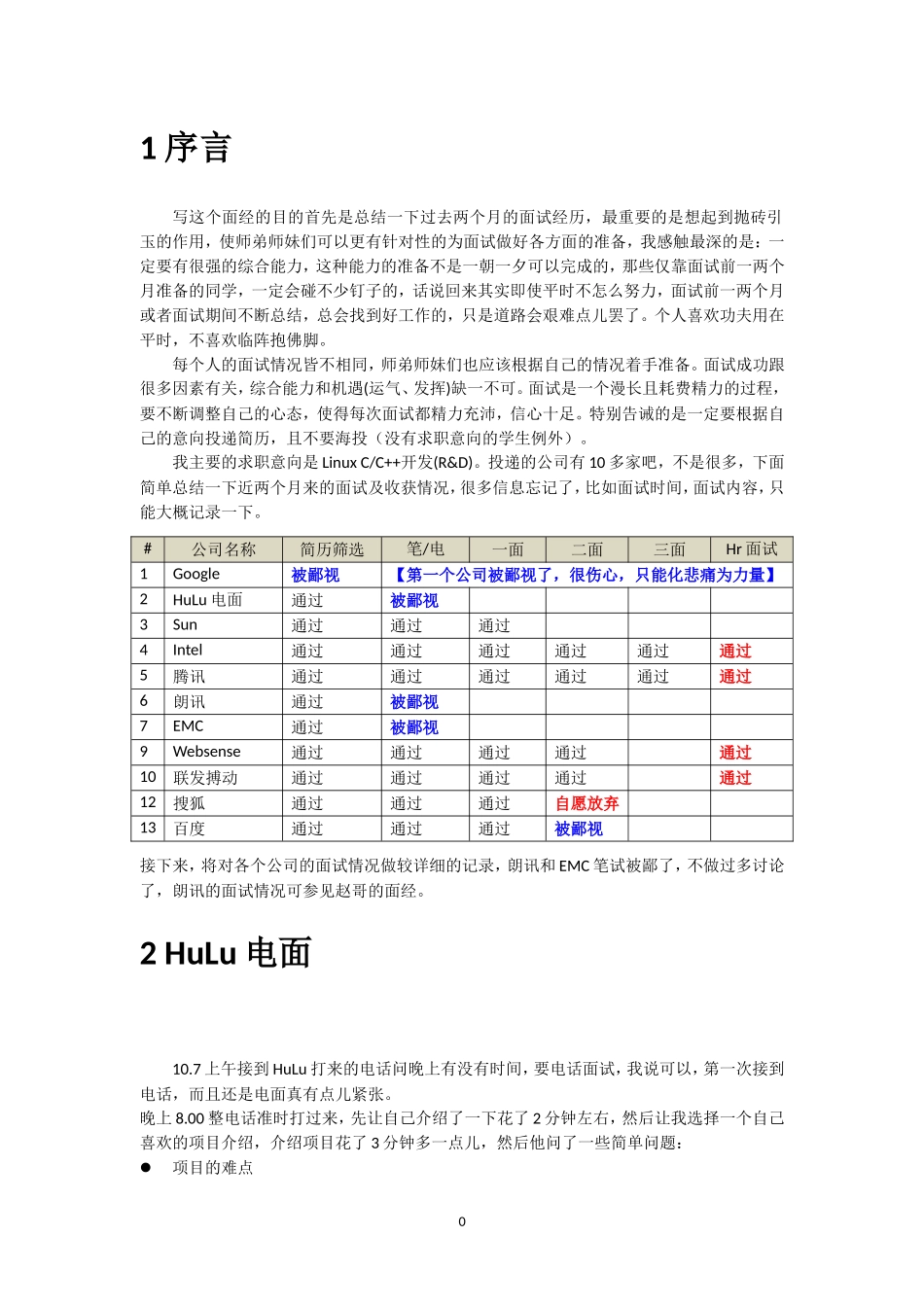 2010面经整理(腾讯百度,hulu Intel(英特尔)搜狐).doc_第3页