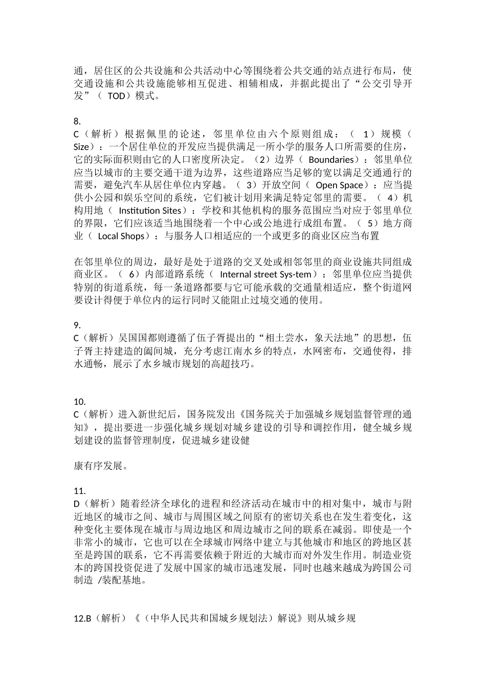 2012答案.docx_第2页