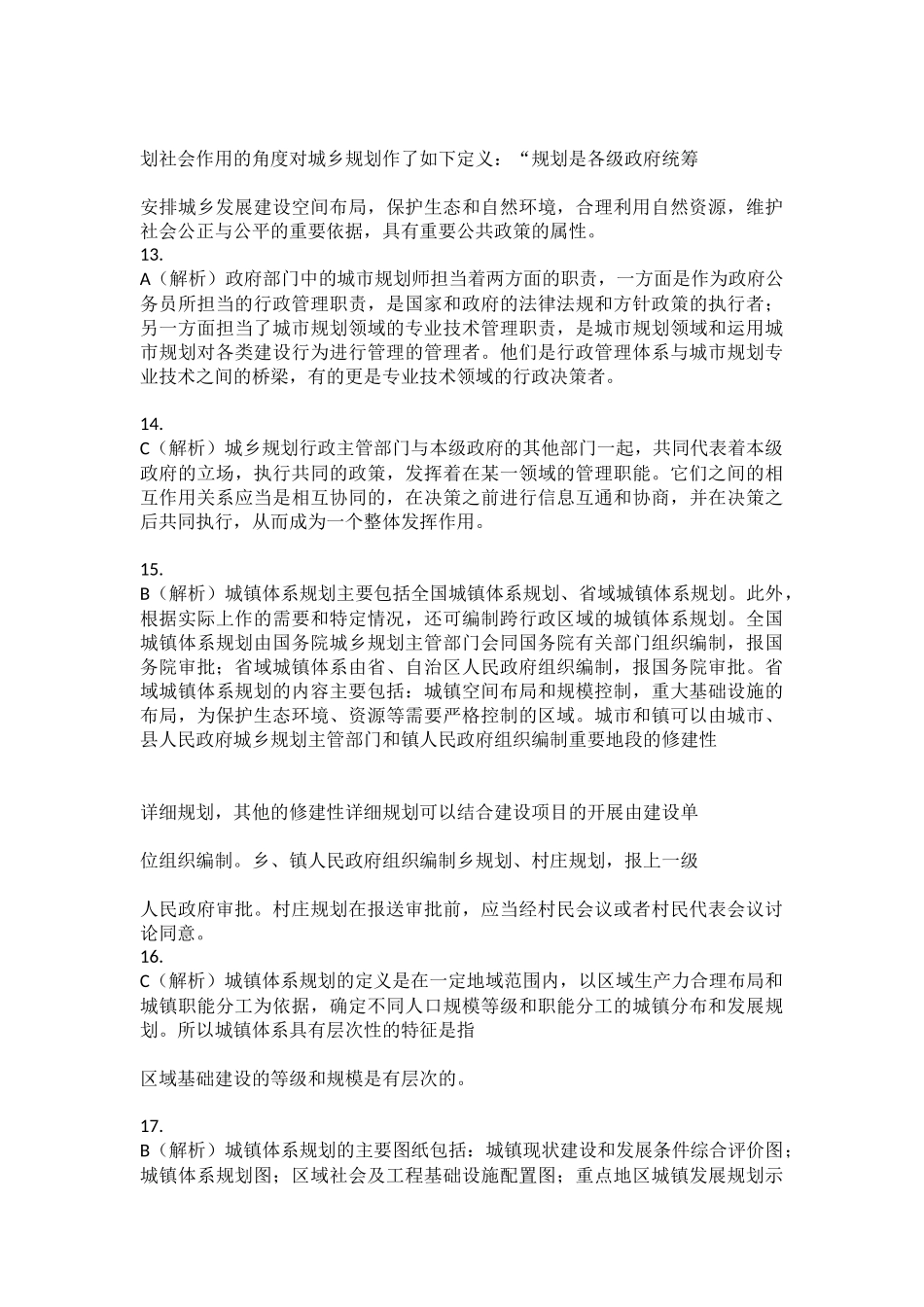 2012答案.docx_第3页