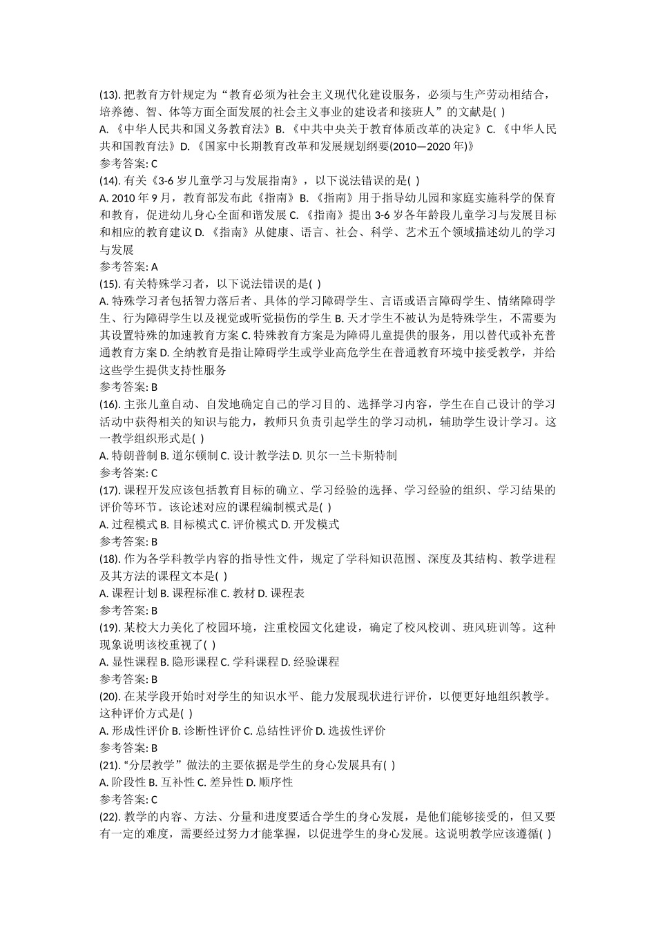 2013年5月山东省属事业单位招聘初级岗位.docx_第2页