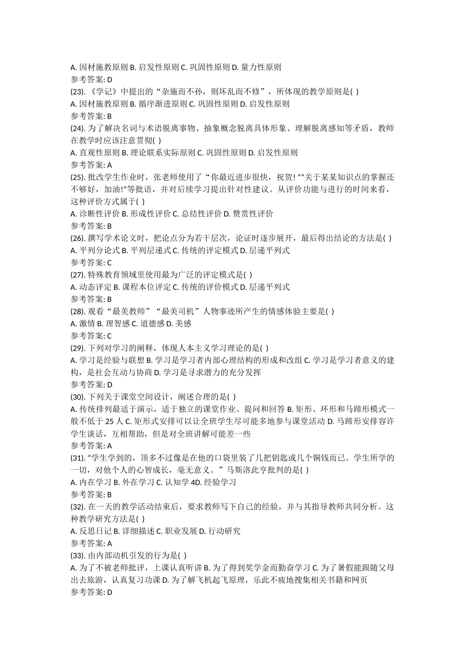 2013年5月山东省属事业单位招聘初级岗位.docx_第3页