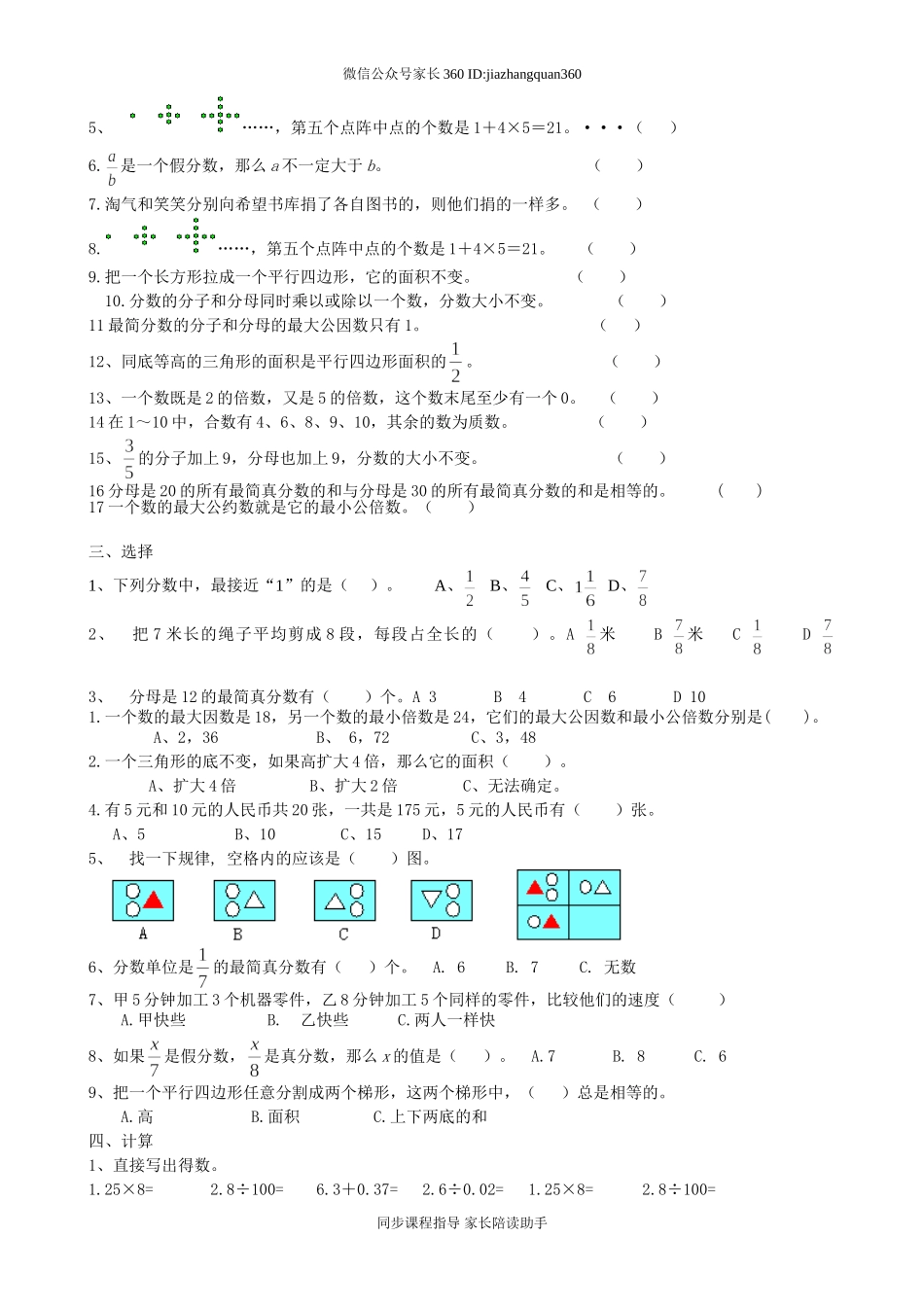 2014-2015年新北师大版五年级上册数学期末试题4.doc_第2页