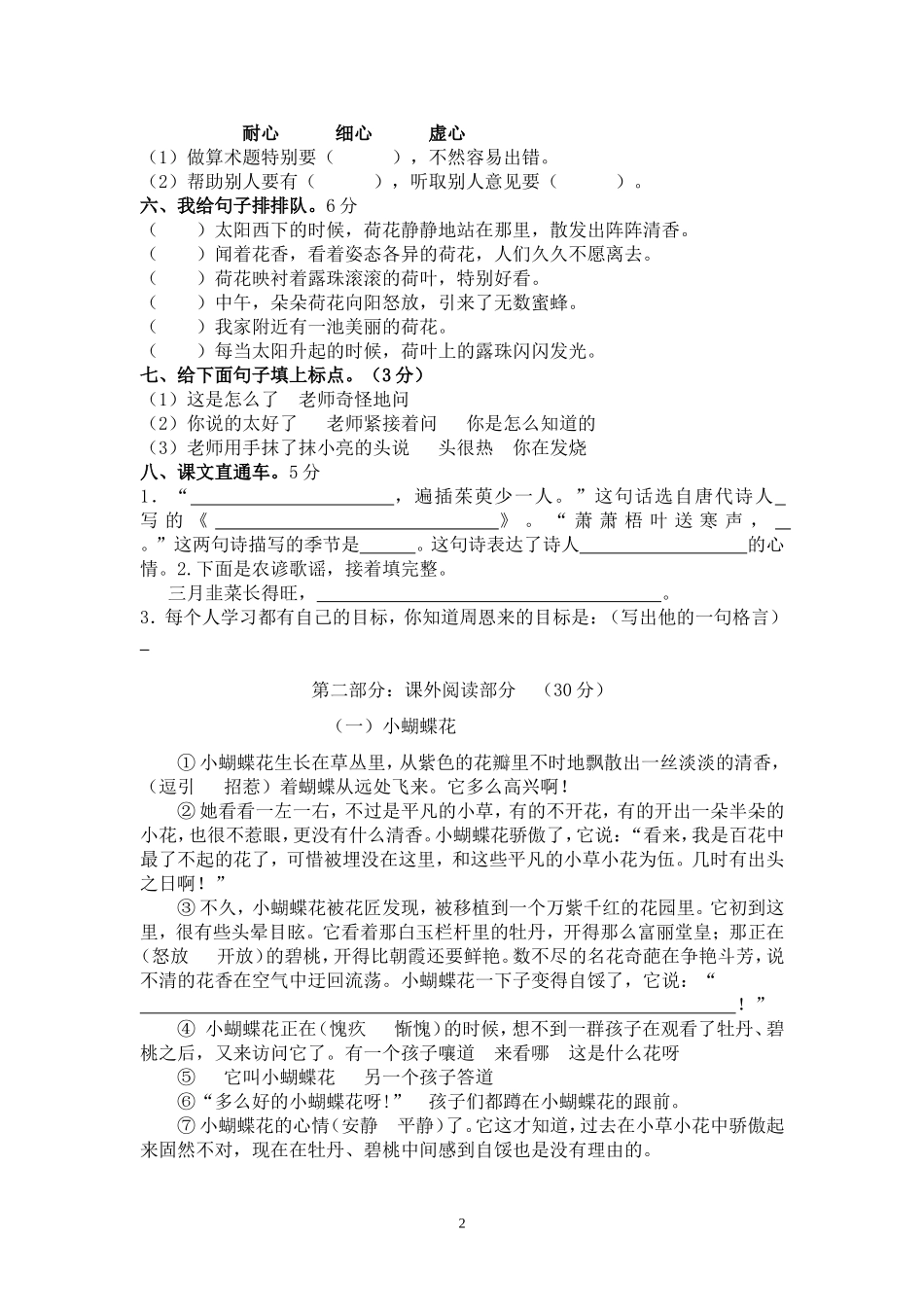 2014—2015学年三年级语文上册期末测试题2.doc_第2页