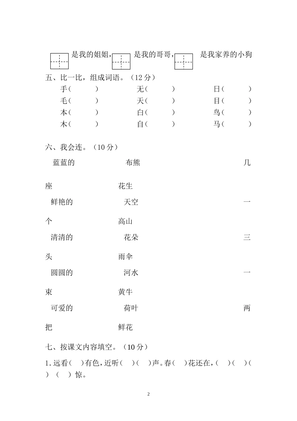 2014—2015学年上学期一年级语文期末检测试题2.doc_第2页