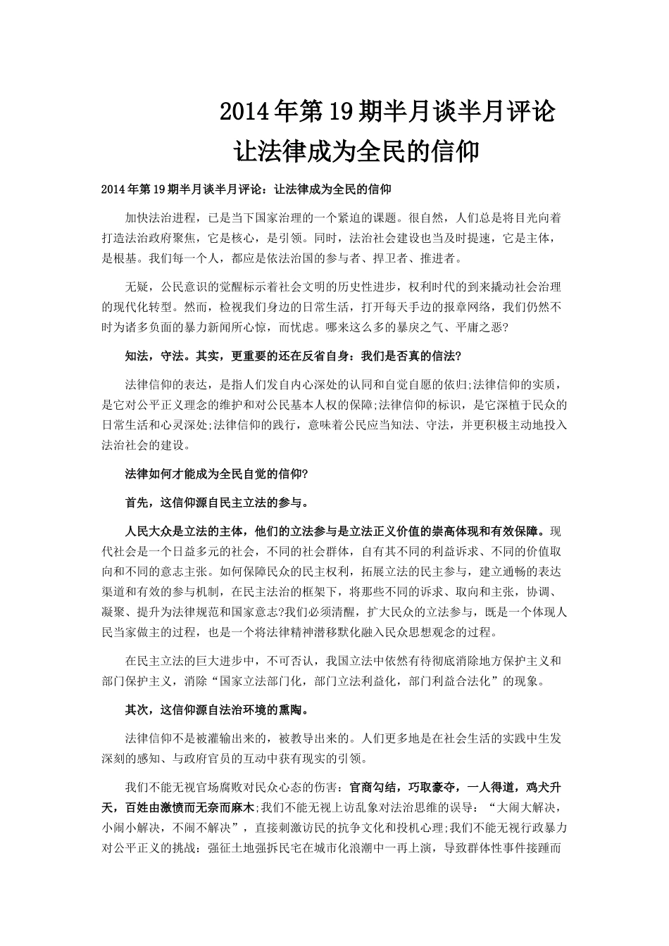 2014年第19期半月谈半月评论.docx_第1页