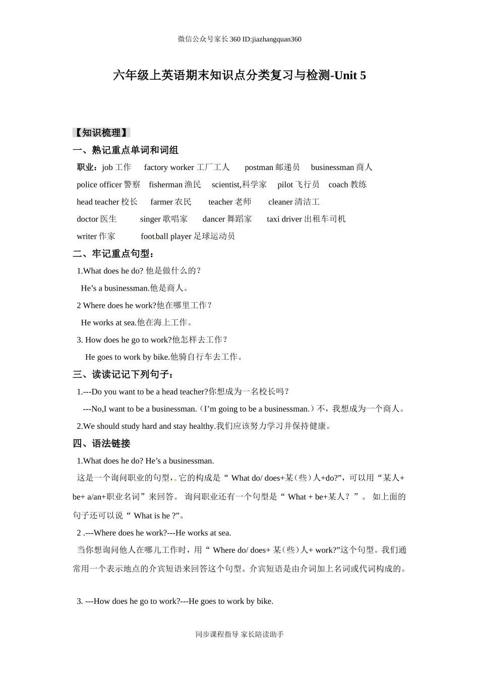 2014新人教PEP英语 6年级上英语期末知识点分类复习与检测-Unit5（含答案及听力材料）.doc_第1页