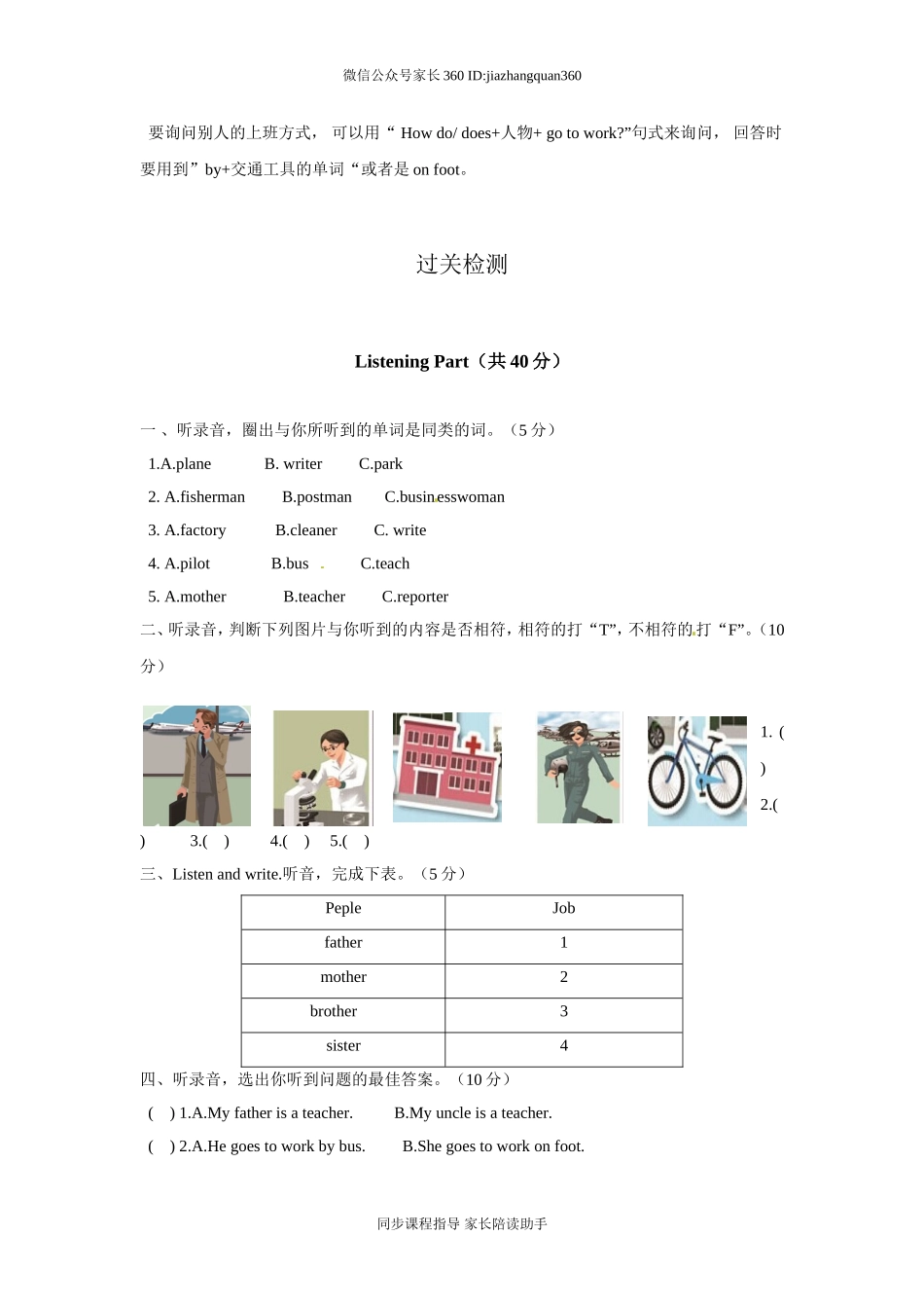 2014新人教PEP英语 6年级上英语期末知识点分类复习与检测-Unit5（含答案及听力材料）.doc_第2页