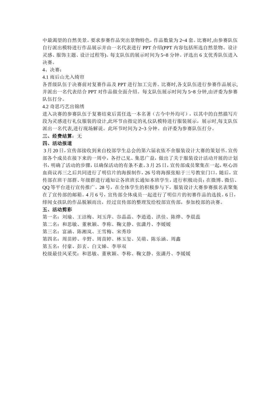 2015-2016涓嬪浼犻儴娲诲姩缁堢粨(1).doc_第2页