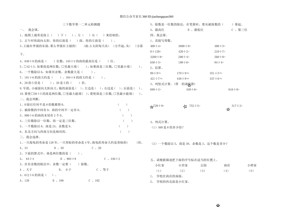 2015年人教版三年级数学下册第一二单测试题.doc_第1页
